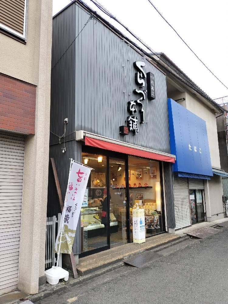 くらづくり本舗 川越市駅前店