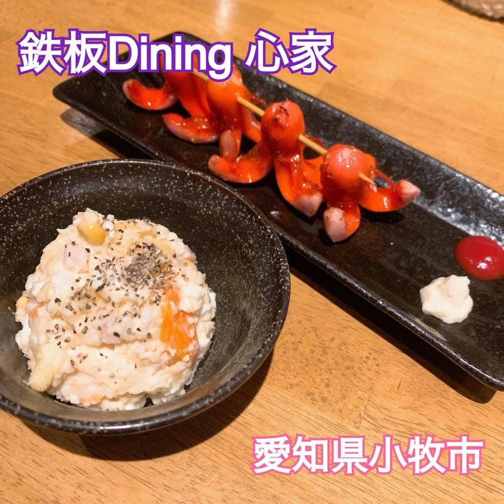 鉄板ダイニング心家