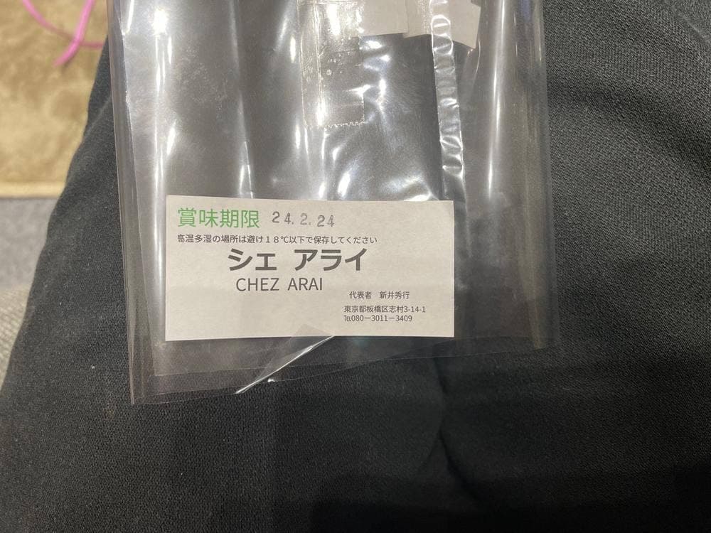 シェ・アライ