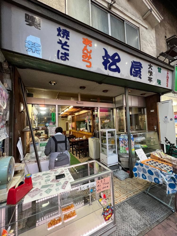 松屋甘味店