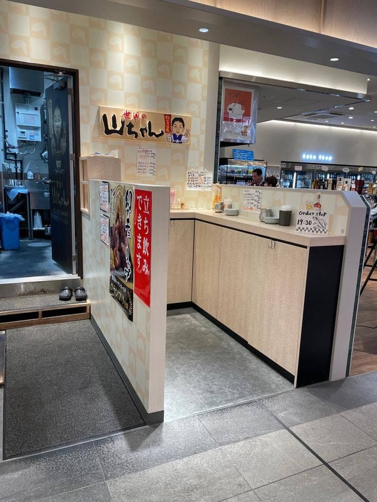 世界の山ちゃん アスティ一宮店