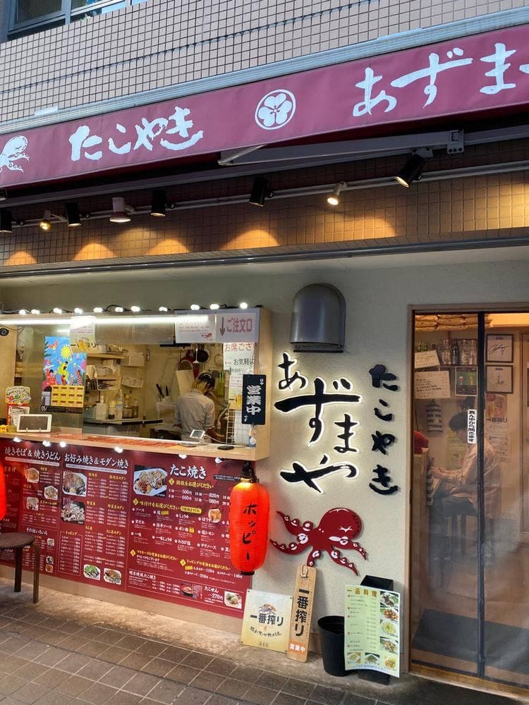 あずまや 国領店