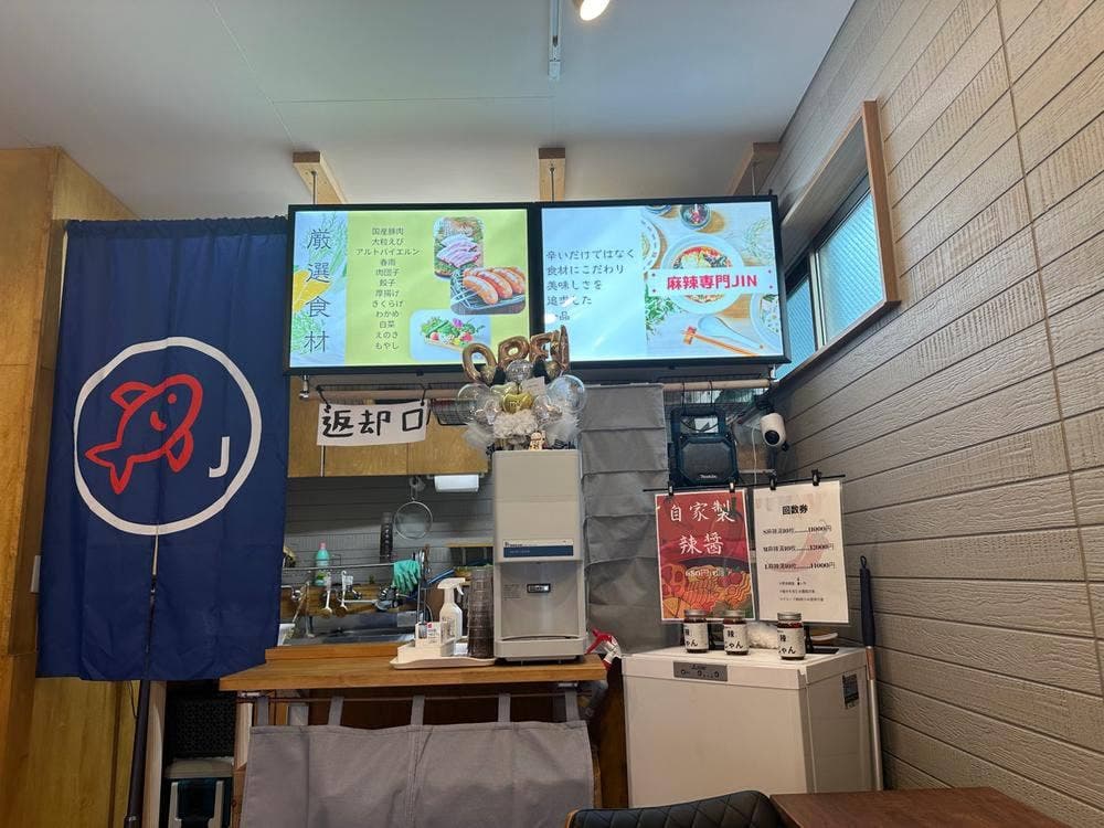 麻辣湯専門店 JIN