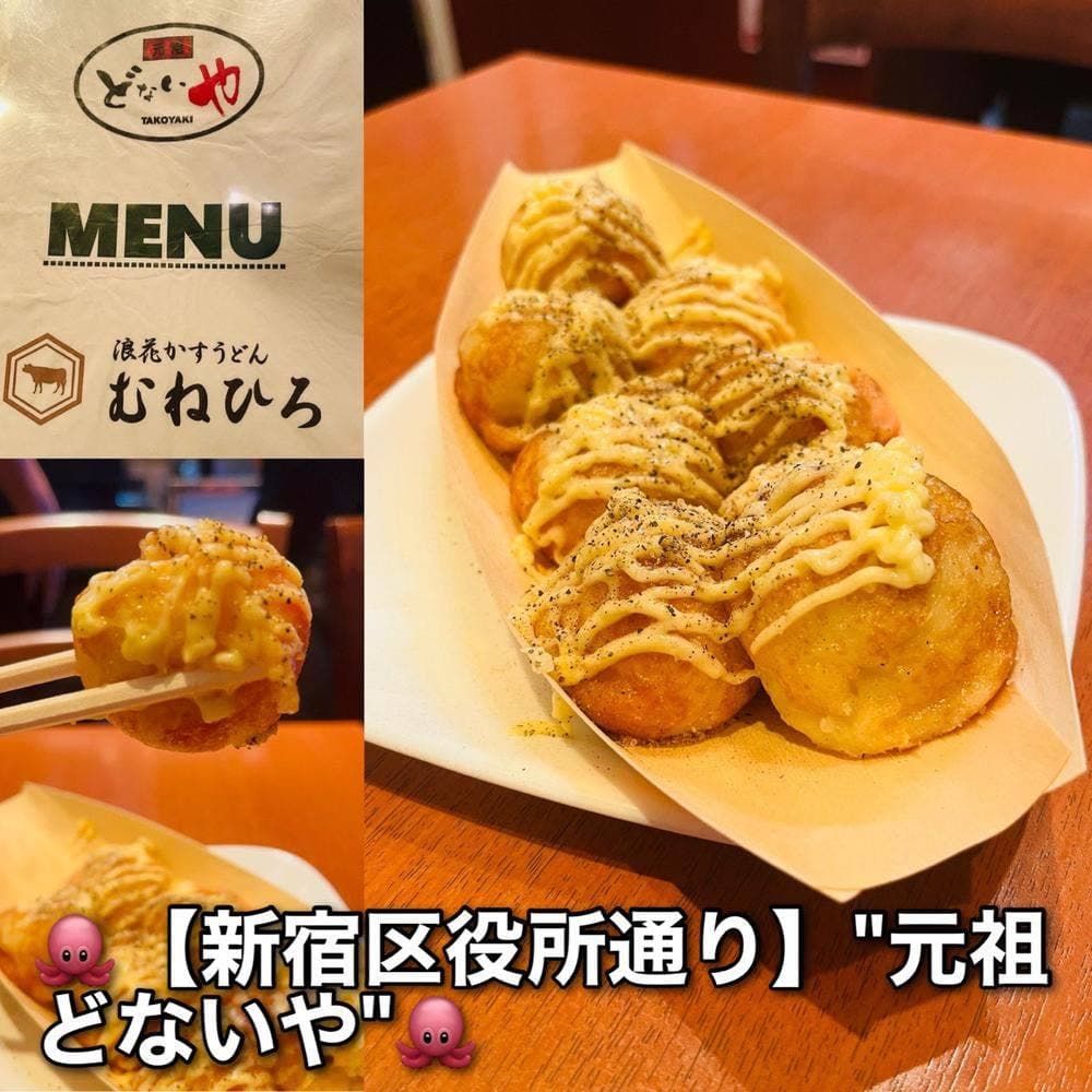 たこ焼 元祖どないや 新宿区役所通り店