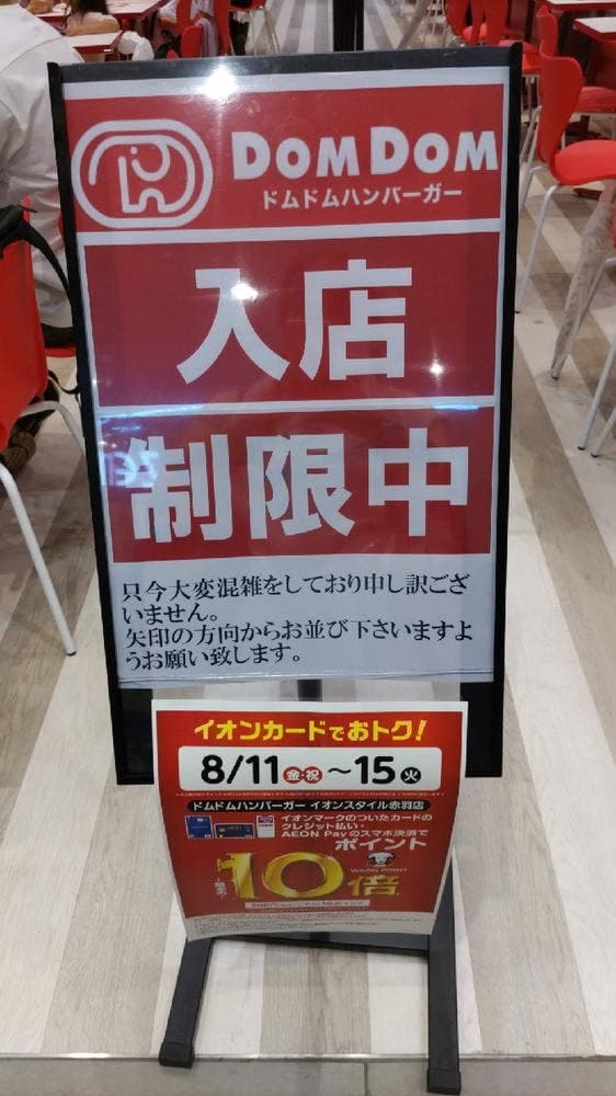 DOMDOMハンバーガー イオンスタイル赤羽店