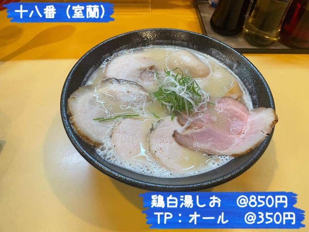 十八番中島店