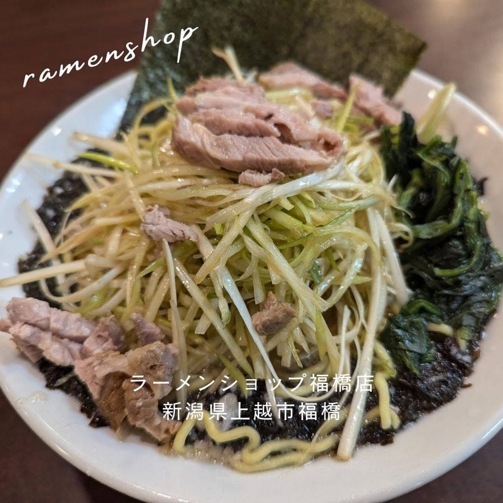 ラーメンショップ 福橋店