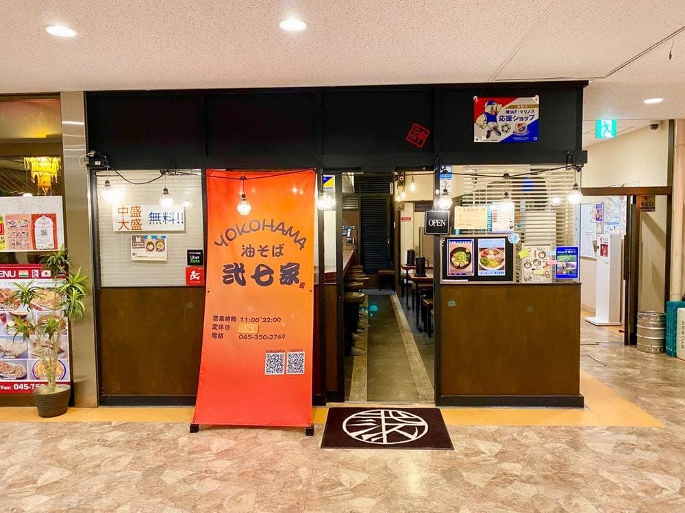 油そば 弐七家