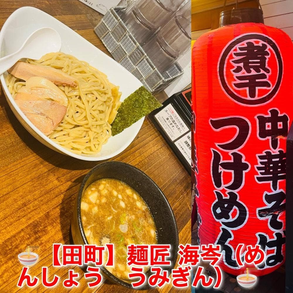 煮干し中華そば 海岑