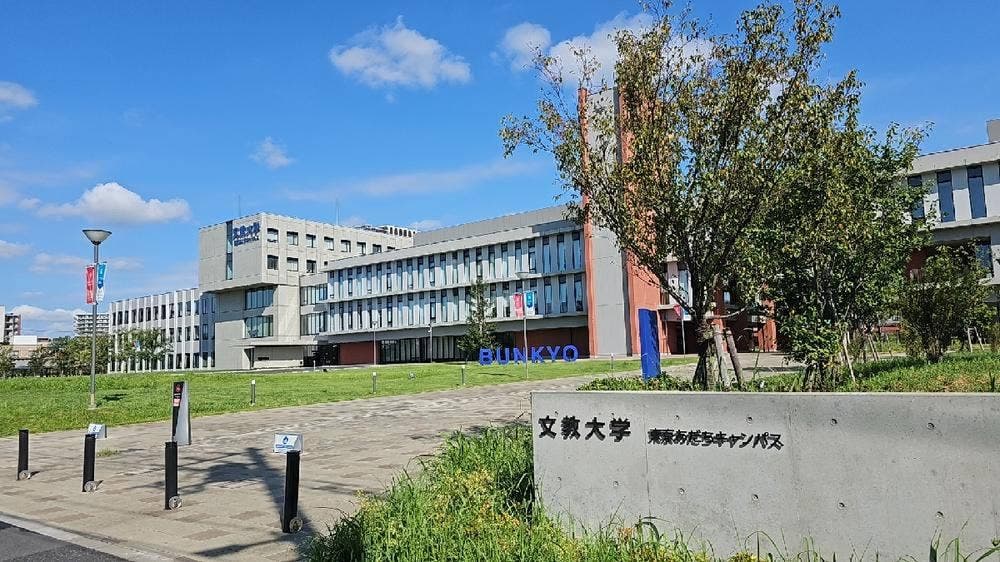 文教大学 東京あだちキャンパス 学食
