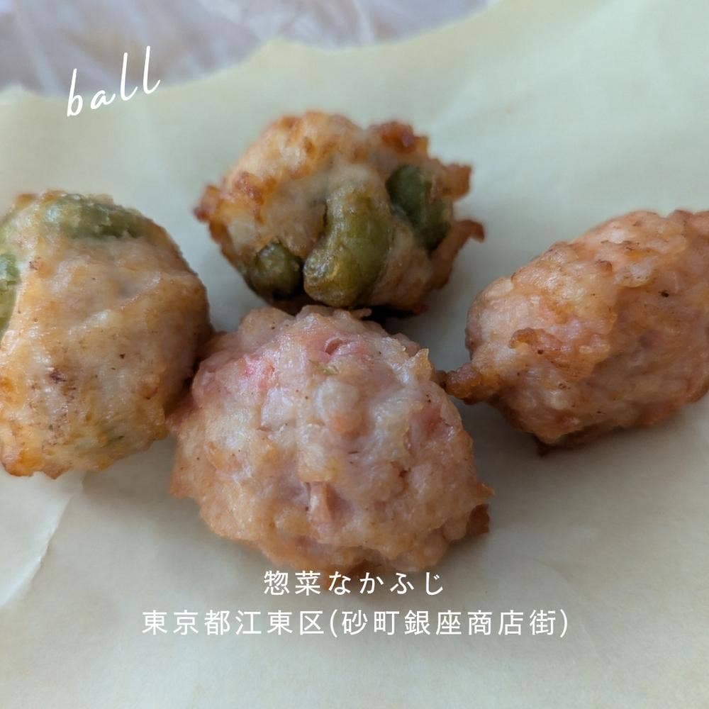 惣菜 なかふじ 砂町銀座店