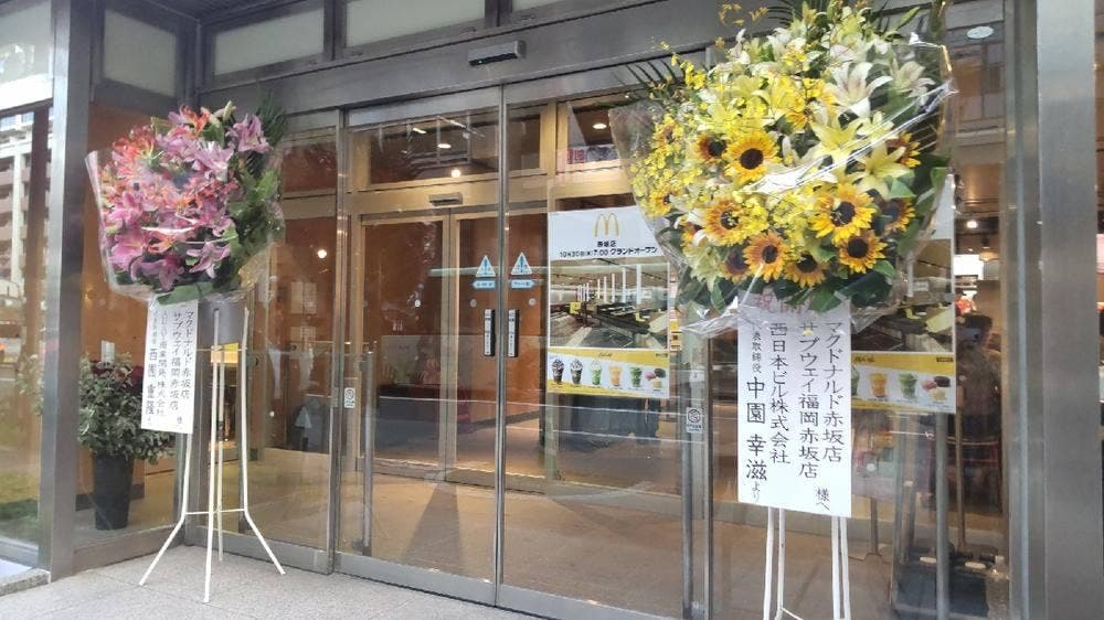 マクドナルド 赤坂店