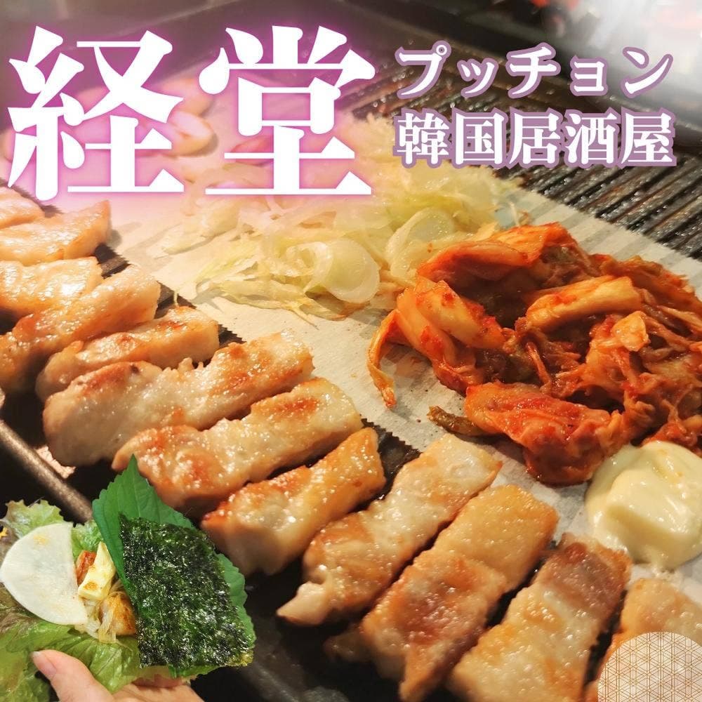 韓国居酒屋 経堂プッチョン