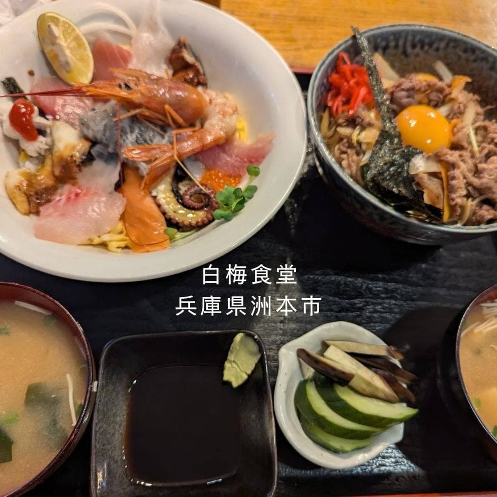 白梅食堂