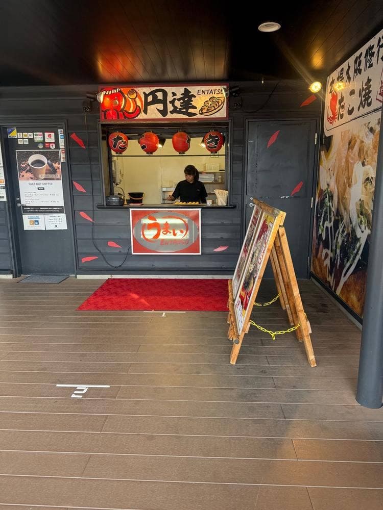 たこ焼き 円達 セデッテかしま店