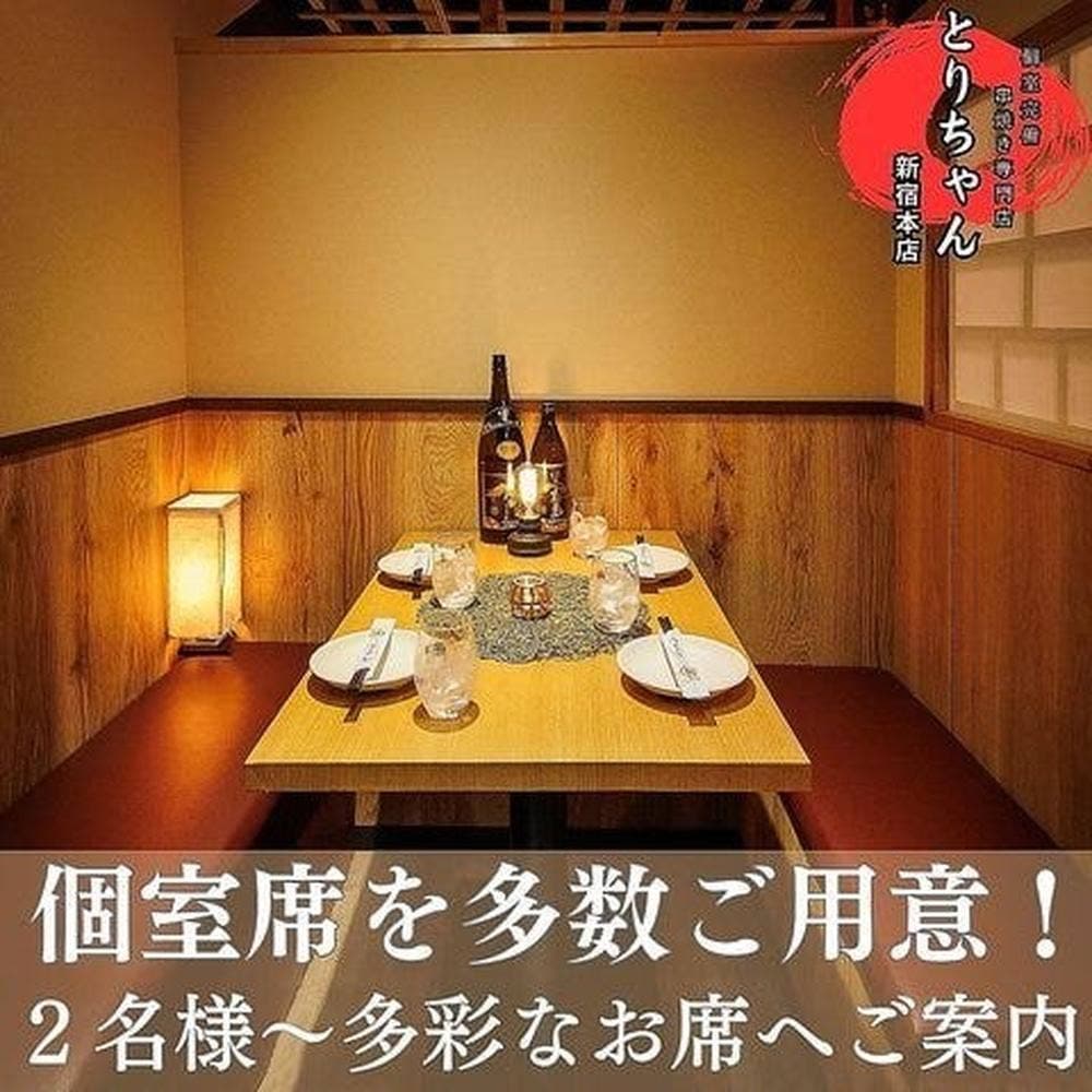 無制限食べ飲み 九州地鶏と博多野菜巻き串を喰らう!とりちゃん 新宿店