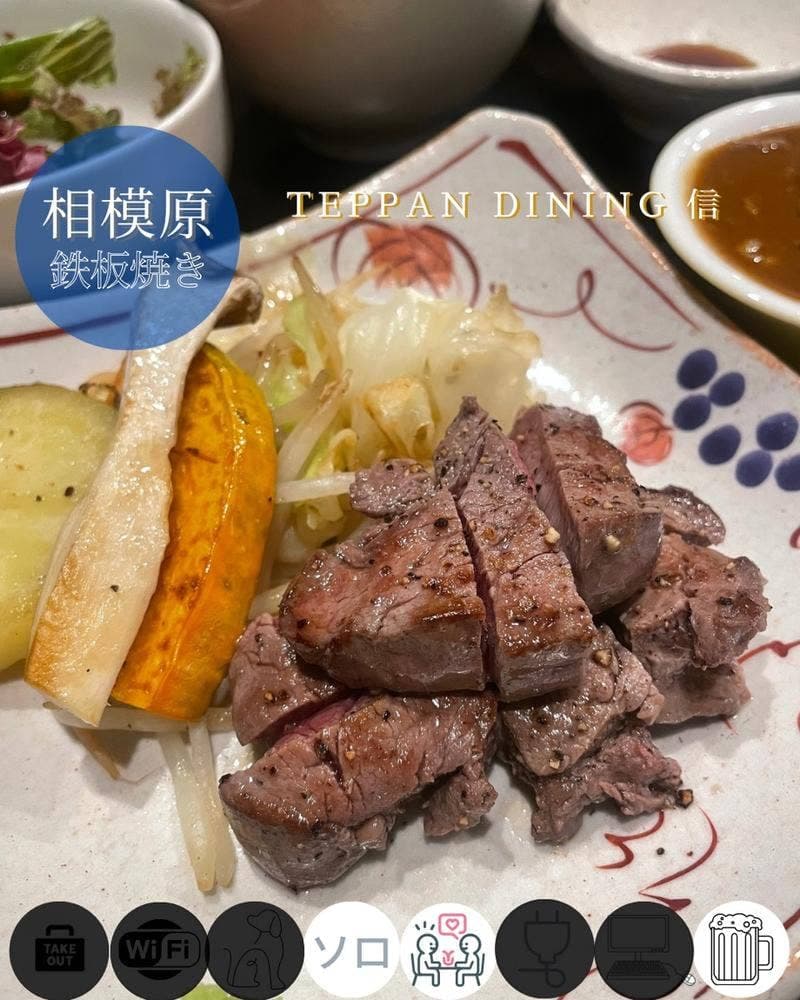 TEPPAN DINING 信