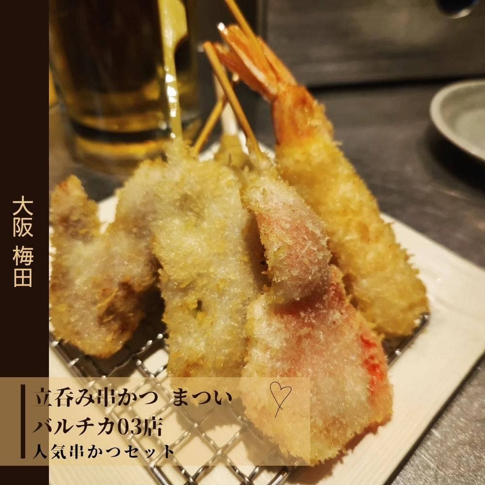 立呑み 串かつ まつい