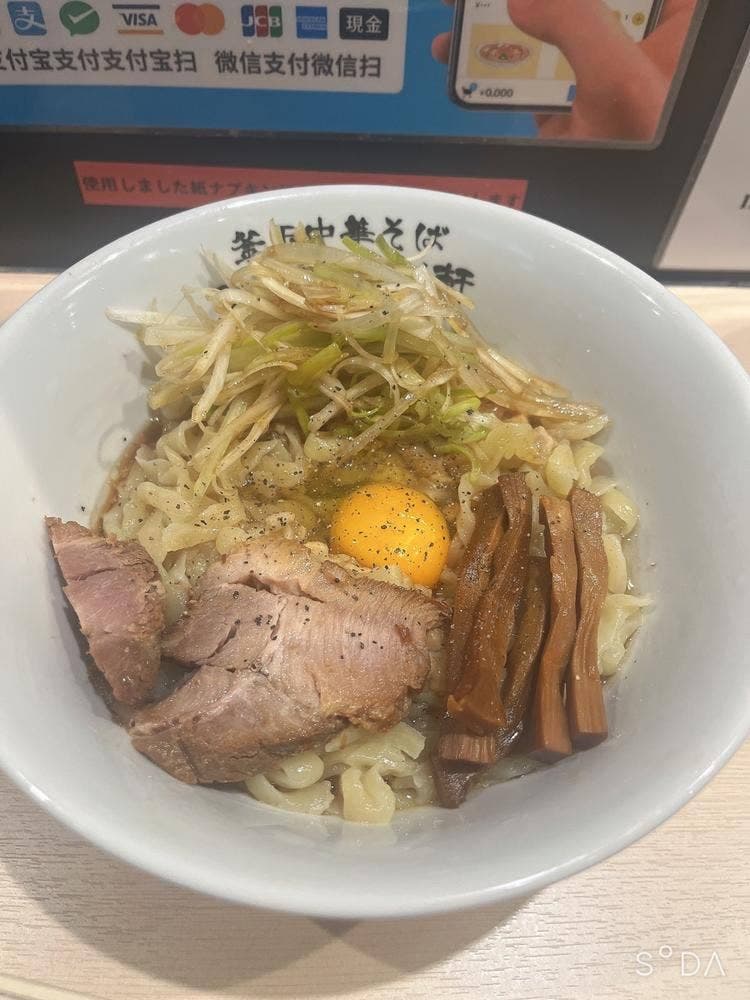 釜玉中華そば ナポレオン軒 八王子店