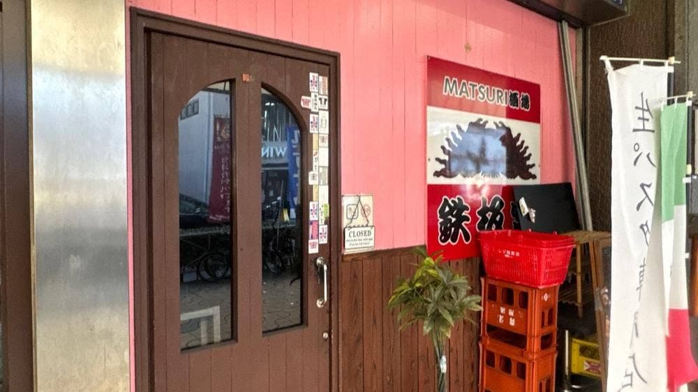 OMATSURI酒場 鉄板宮