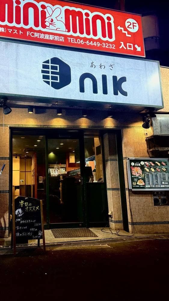 あわざ串nik