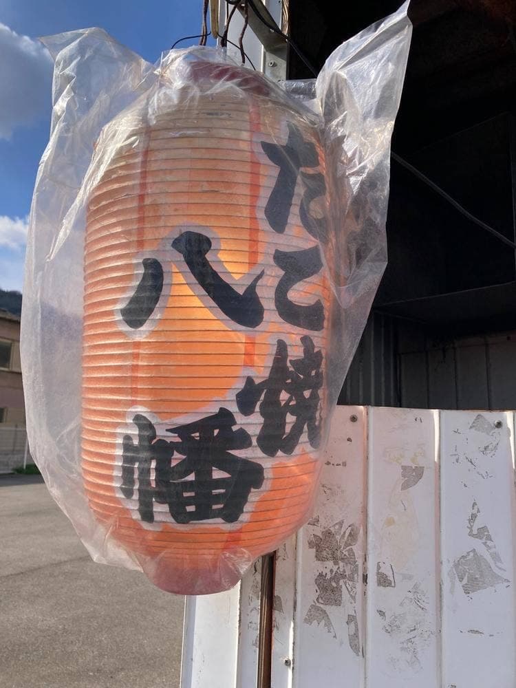 たこ焼き八幡