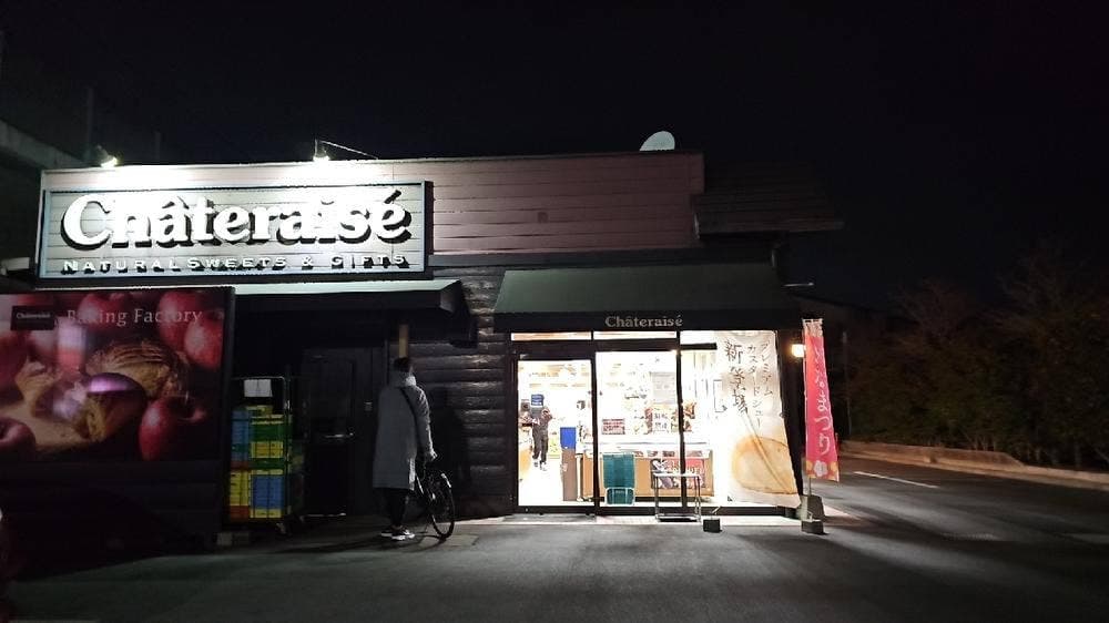 シャトレーゼ 上戸田店