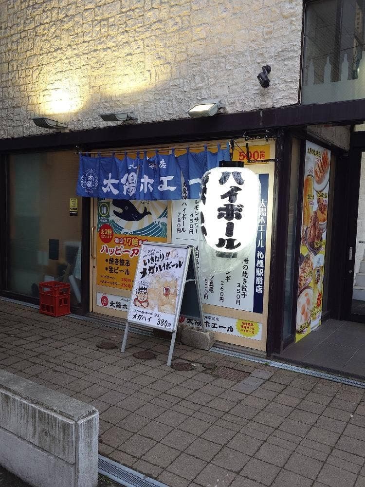 太陽ホエール 札幌駅前店