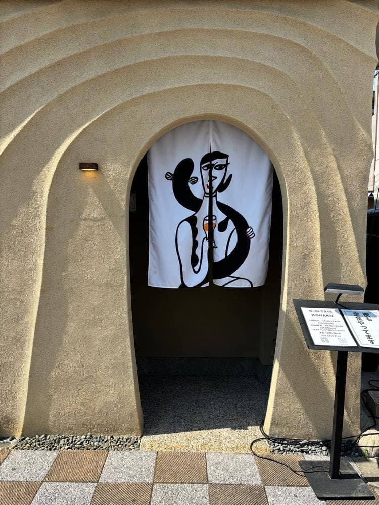 KOHAKU 鰻と酒と定食