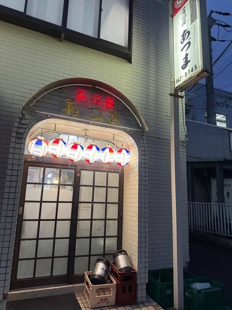 あづま