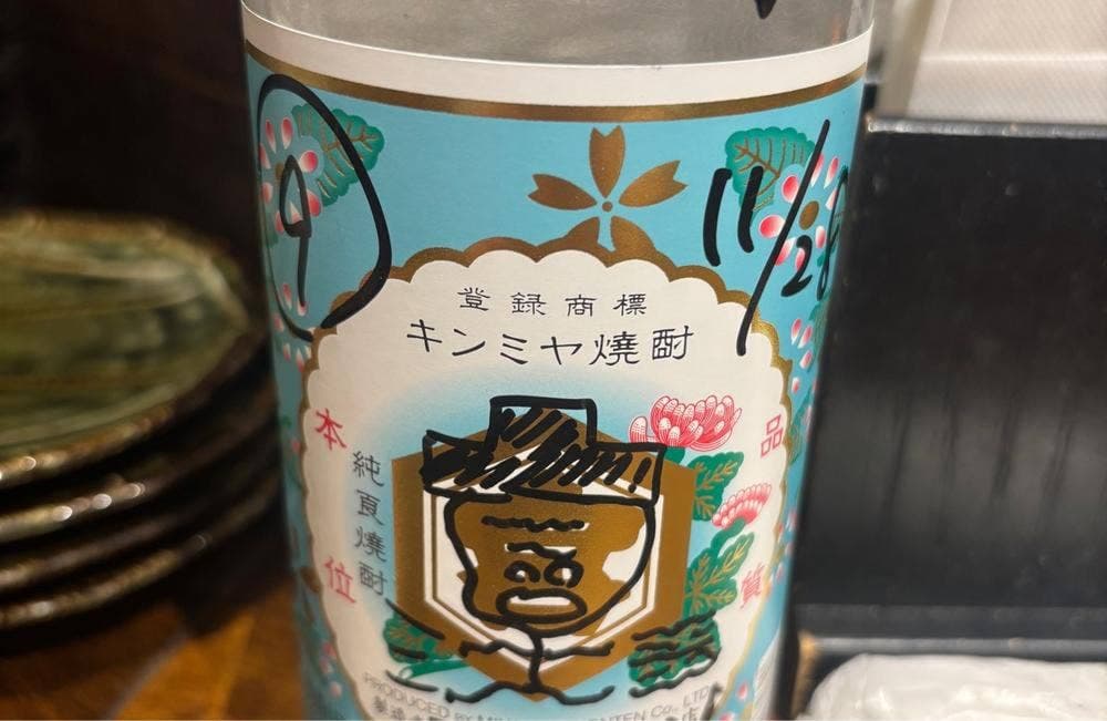 炭火焼鳥 みなしげ 荒川店