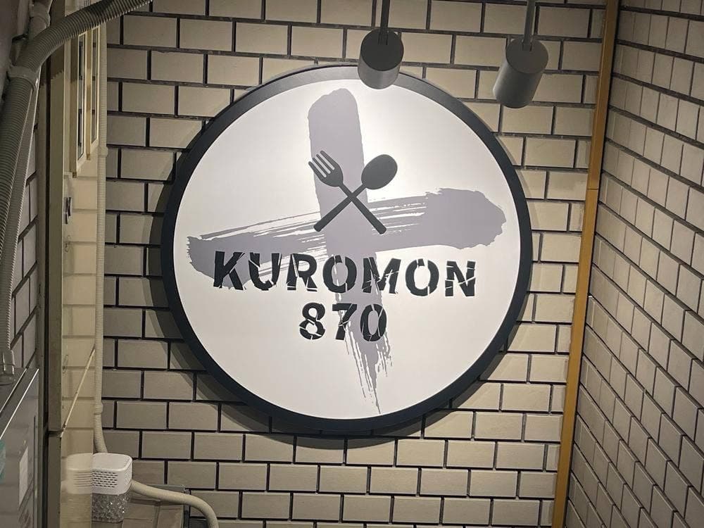 北浜 kuromon plus870