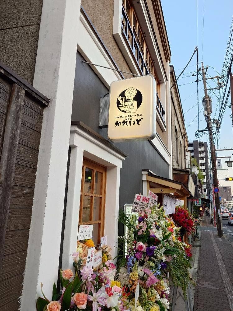 らーめんとカレーのお店 NEWかれいど