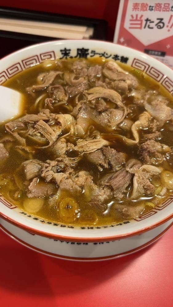 末廣ラーメン本舗 中野分店