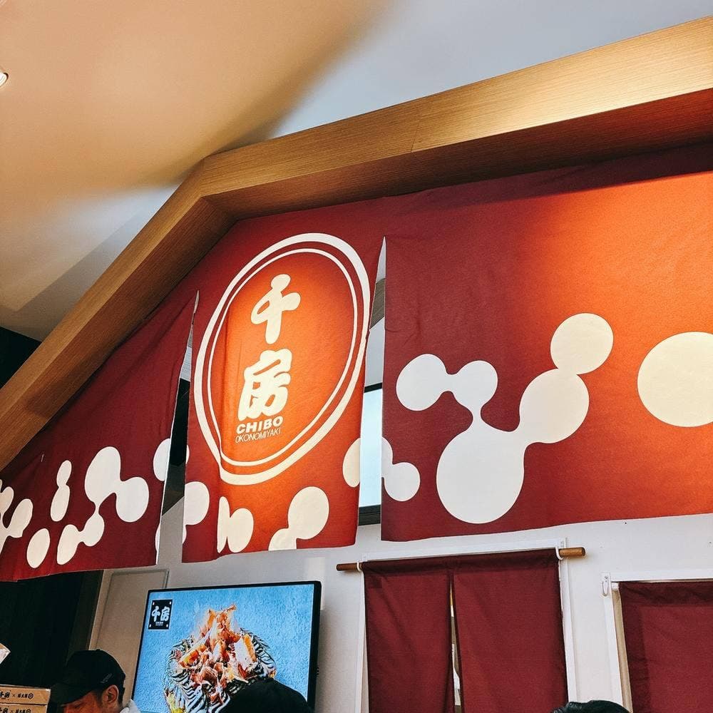 お好み焼 千房 宴-UTAGE-店