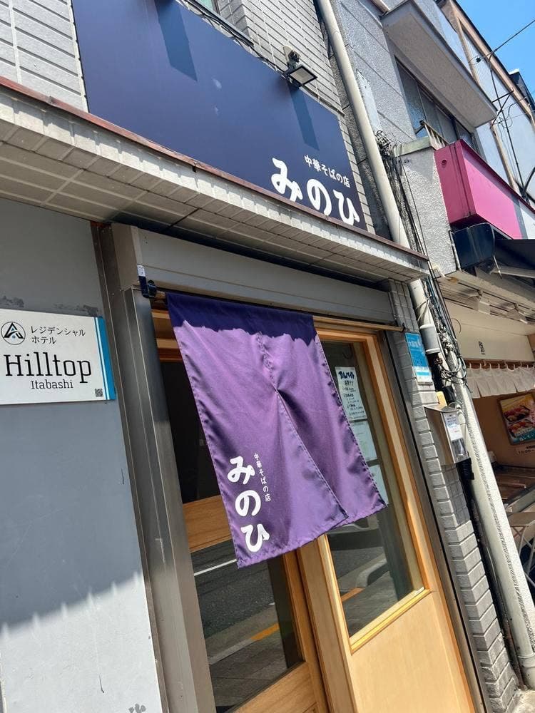 中華そばの店 みのひ