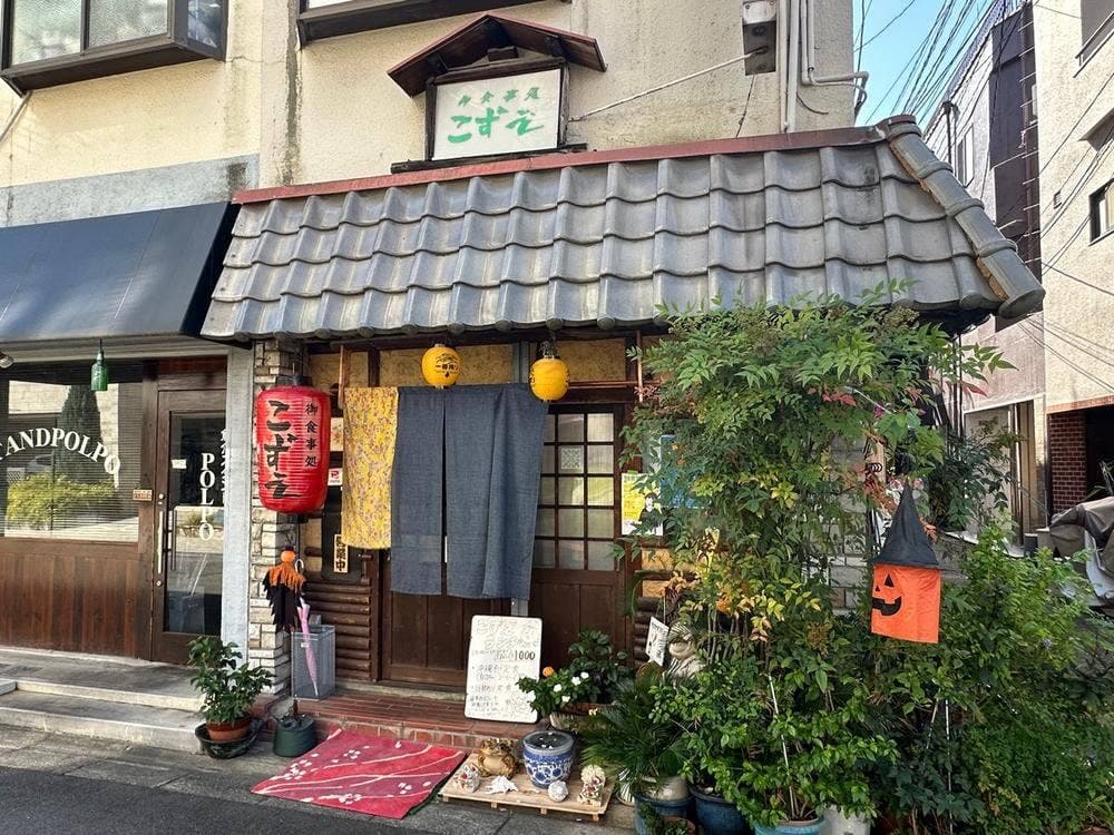 酒処こずえ