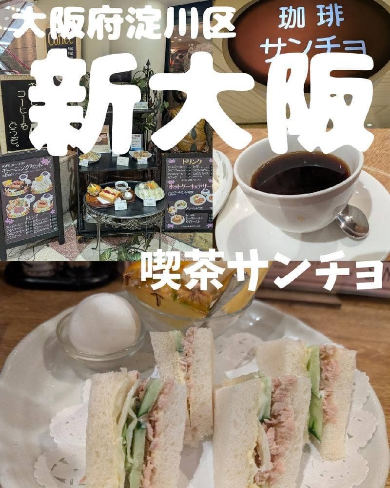 サンチョ