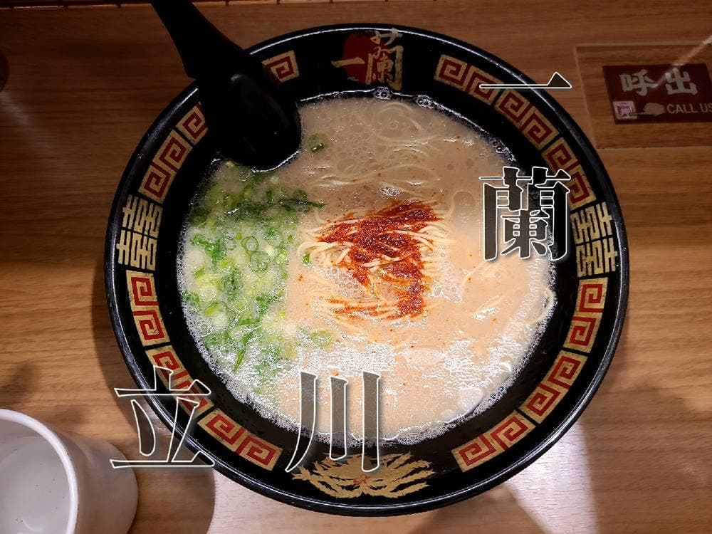 一蘭 立川店