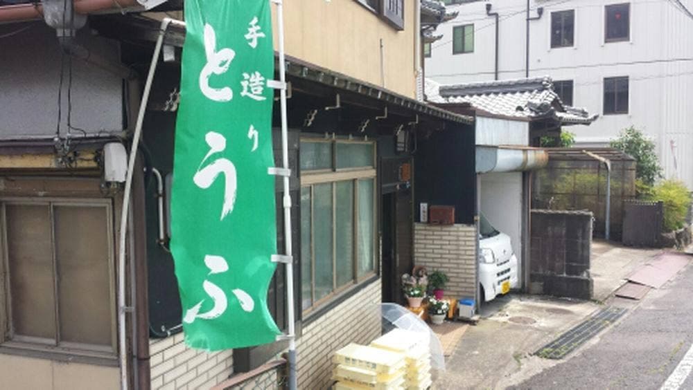 坂田豆腐店