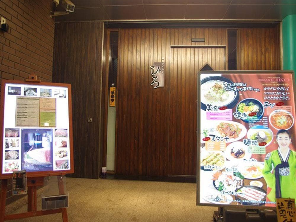 鉄板ダイニング ひろ