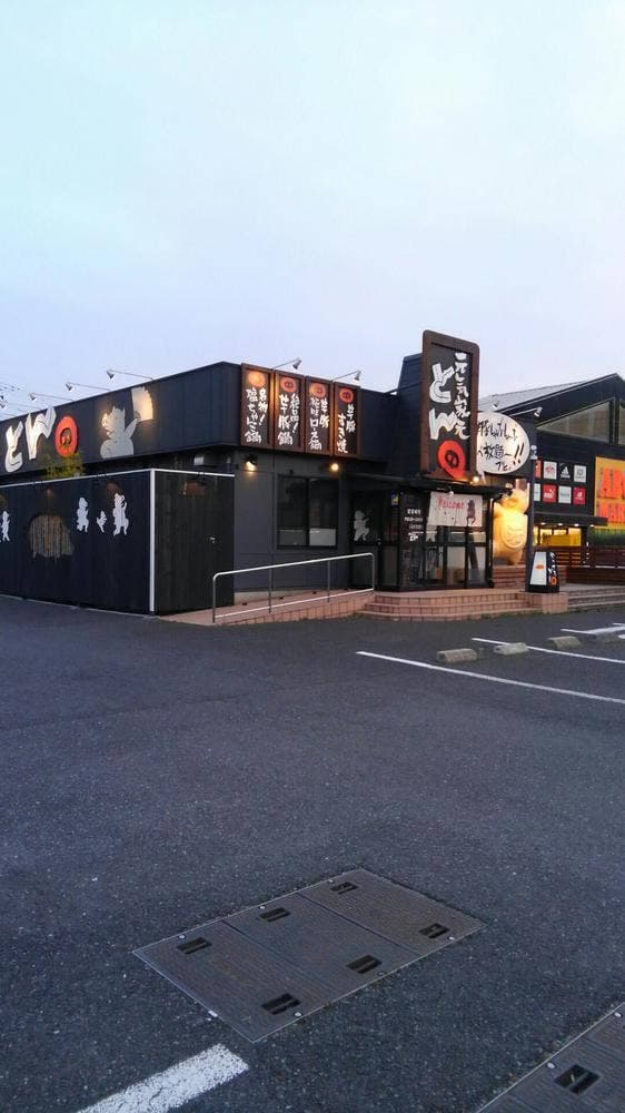 芋豚物語 元気家元 とん 玉戸店