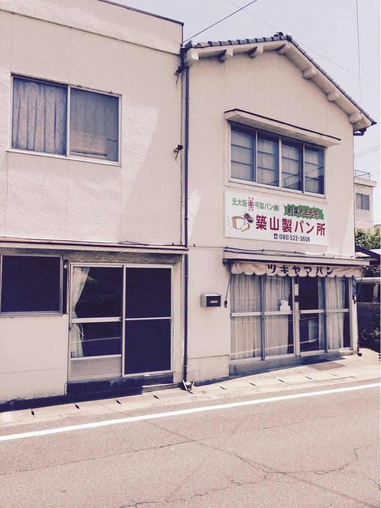 築山製パン所