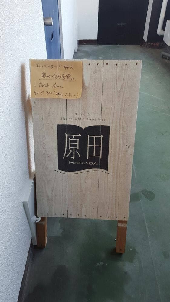 Bookbar 原田