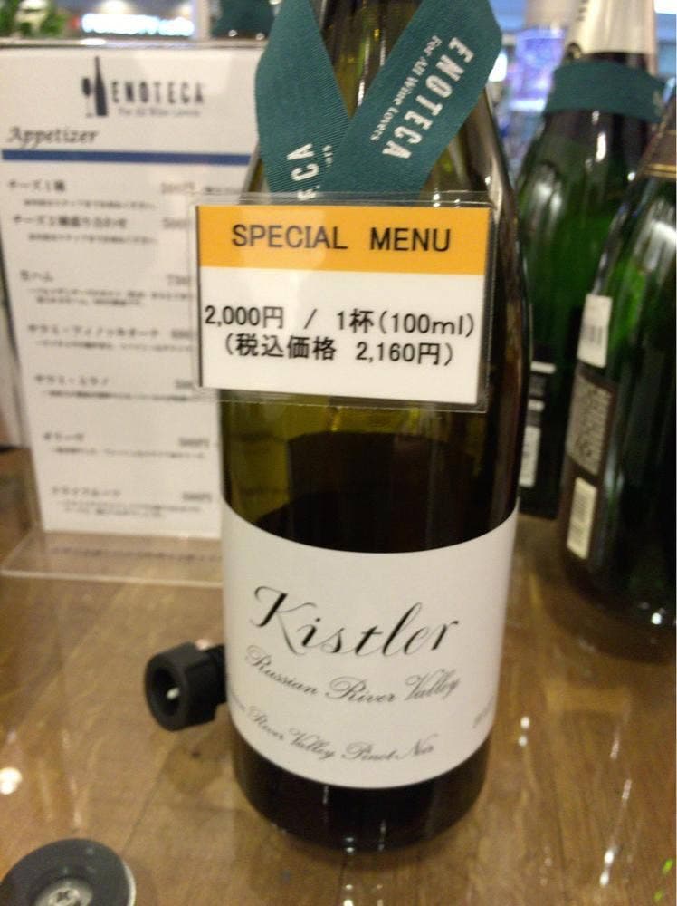 ワインショップ・エノテカ 成城学園前店