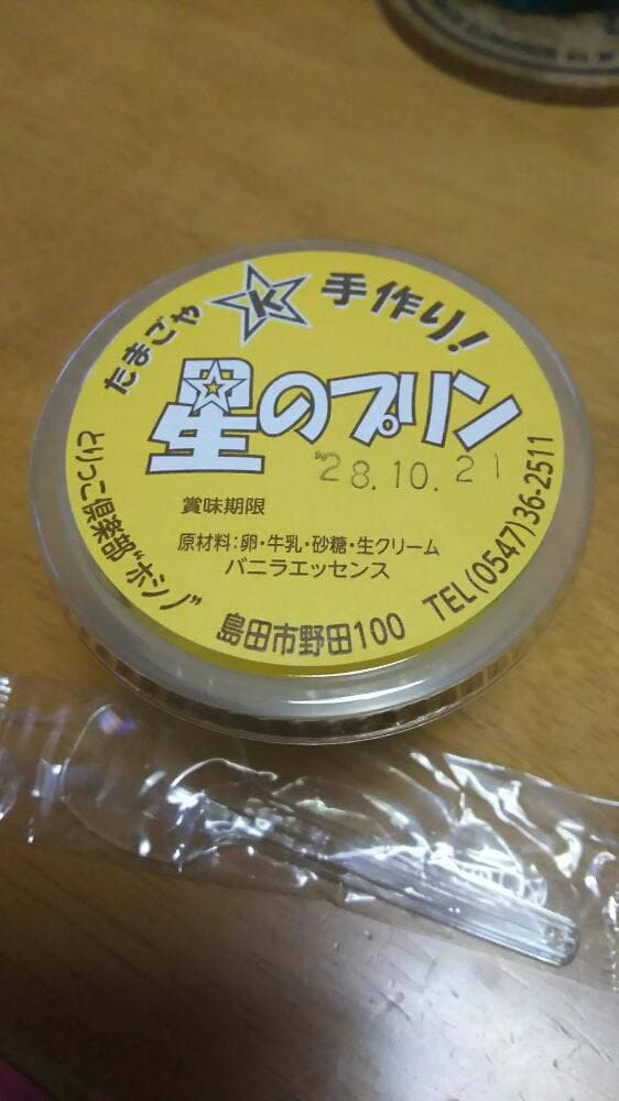 とりっこ倶楽部ホシノ おいしい卵の店