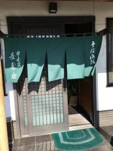 長寿庵大房店