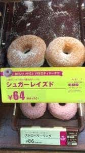 ミスタードーナツ 函館五稜郭ショップ