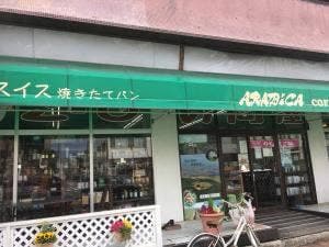 アラビカコーヒー 富士店