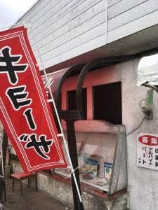 中国料理こま